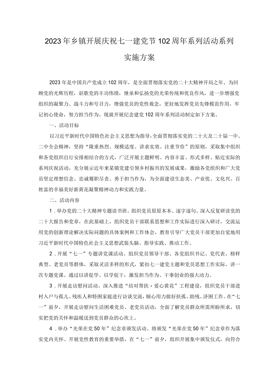 10篇2023年乡镇开展庆祝七一建党节102周年系列活动系列实施方案.docx_第1页