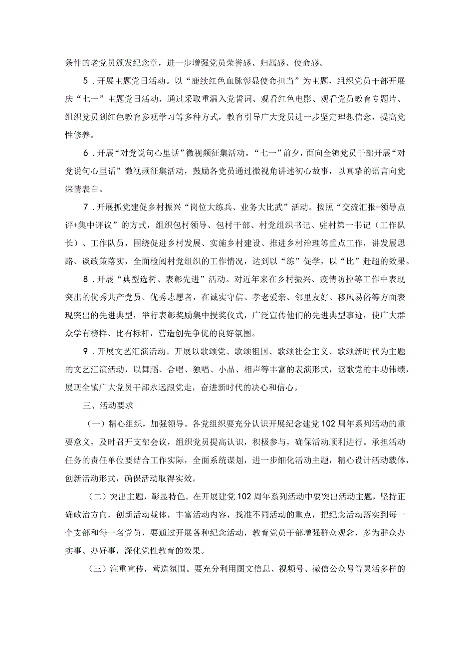 10篇2023年乡镇开展庆祝七一建党节102周年系列活动系列实施方案.docx_第2页