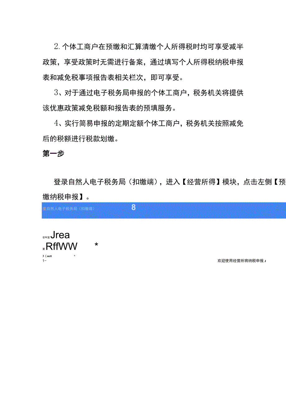 个体工商户经营所得减半征收个税的操作指引.docx_第2页