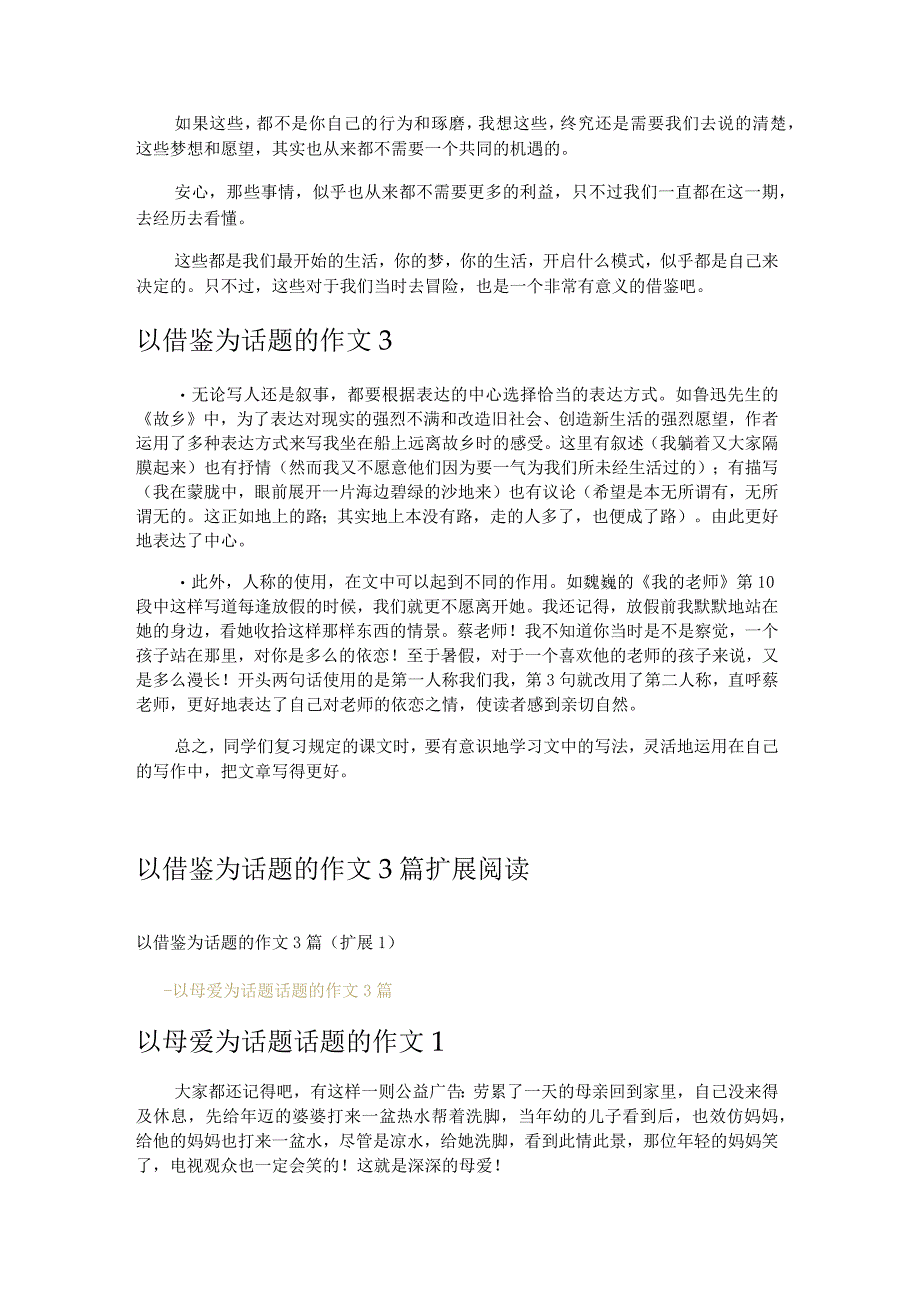 以借鉴为话题的作文3篇.docx_第2页