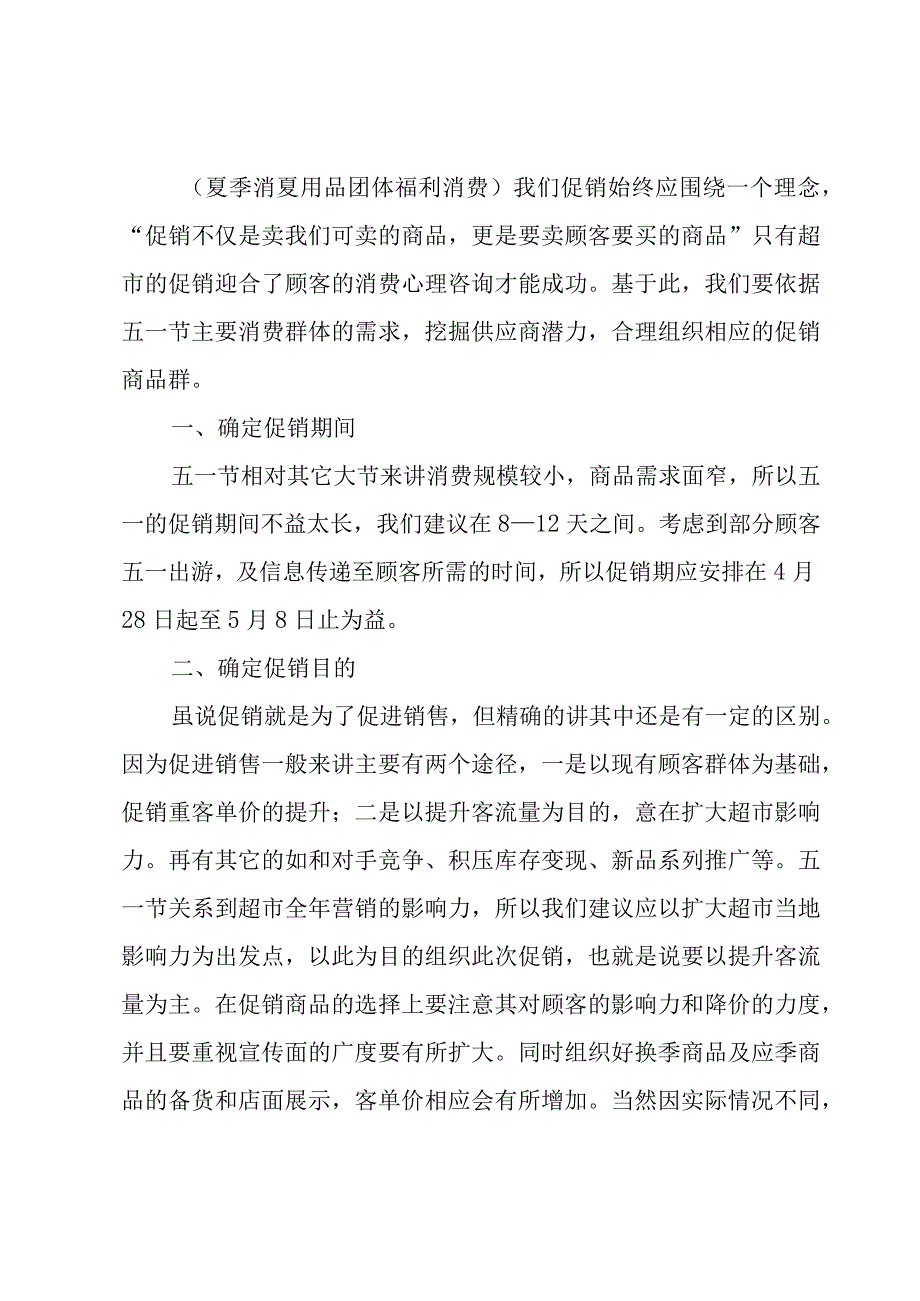 一年元旦活动策划合集5篇.docx_第2页