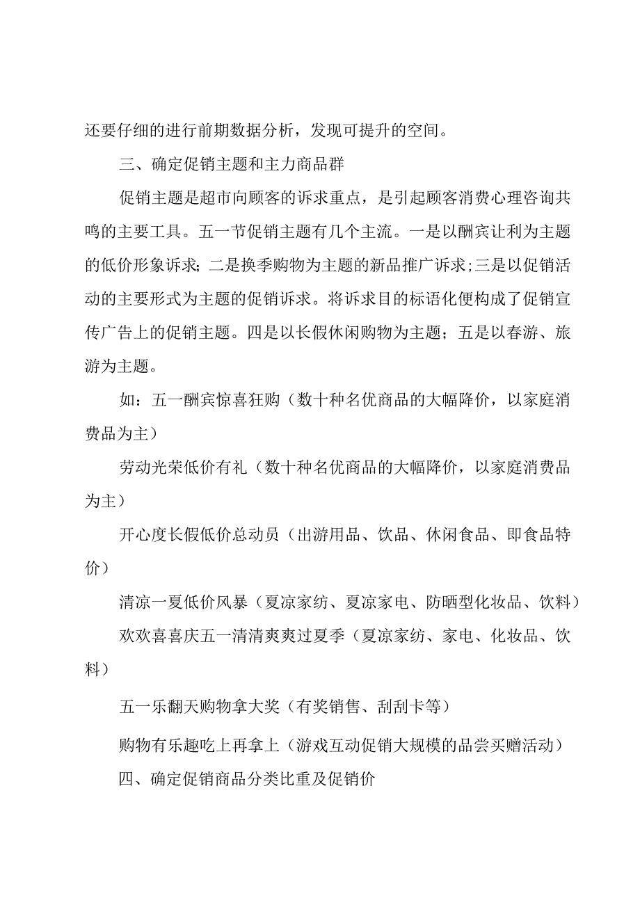 一年元旦活动策划合集5篇.docx_第3页