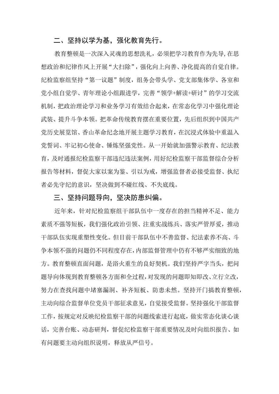 2023全国纪检监察系统集中开展干部队伍教育整顿学习心得体会精选10篇合集.docx_第2页