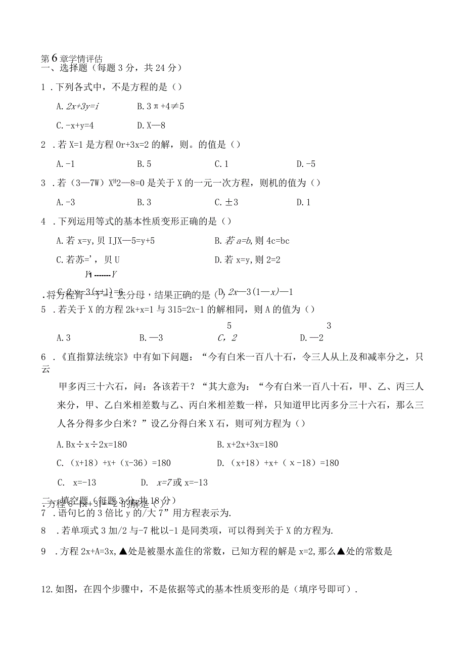 2023华师版学七年级下学期第6章学情评估.docx_第1页