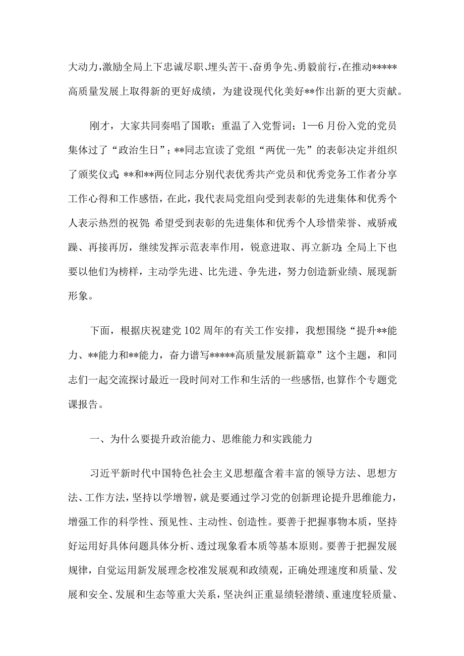 2023年二季度最新党课讲稿4篇合编一.docx_第2页