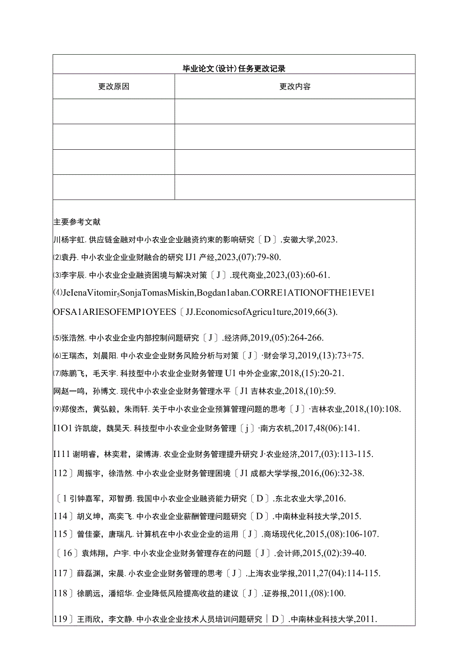 2023《中小企业金华弘毅农业科技公司薪酬管理管理问题分析》任务书+开题报告.docx_第2页