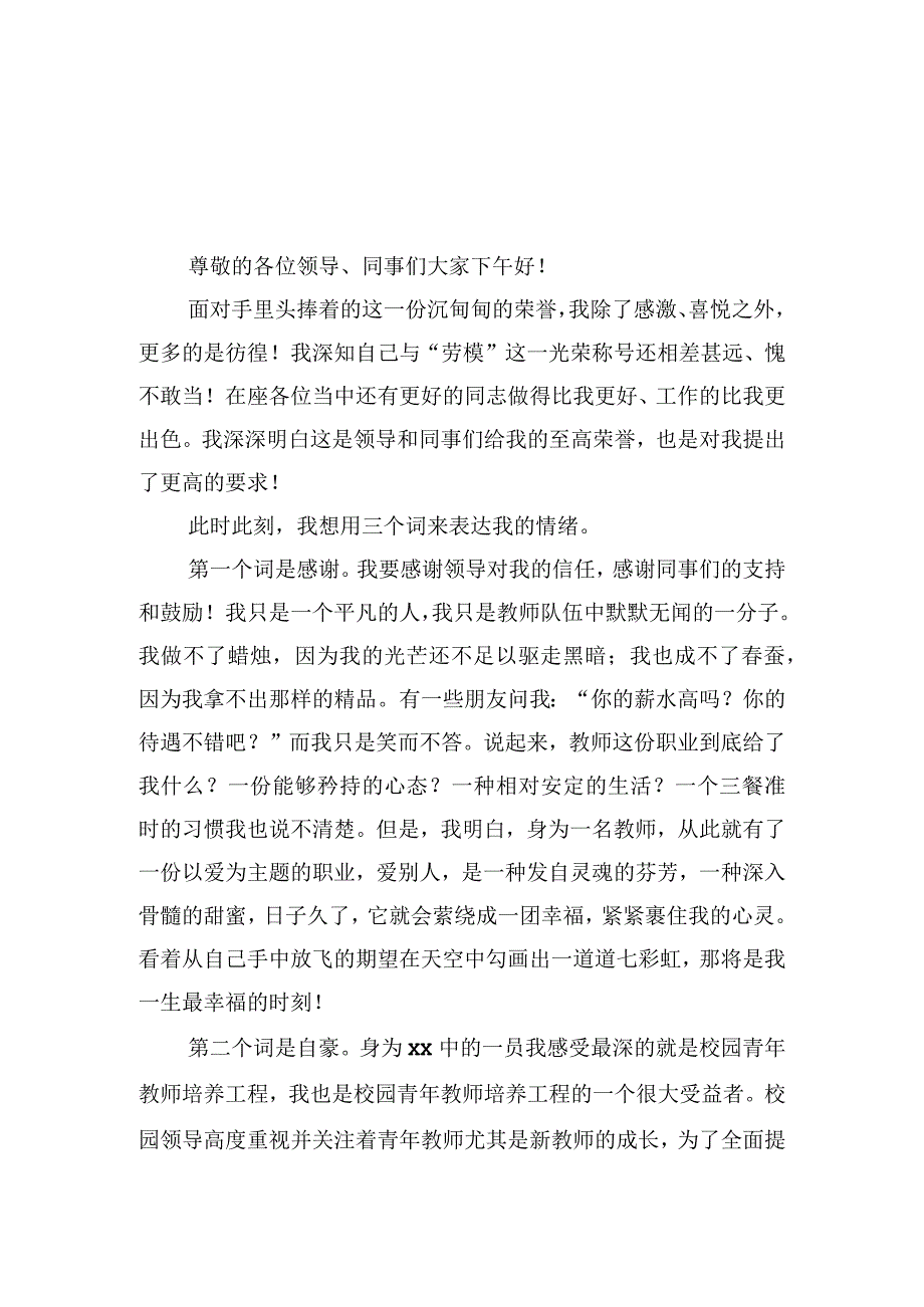 个人获奖感言范文.docx_第1页