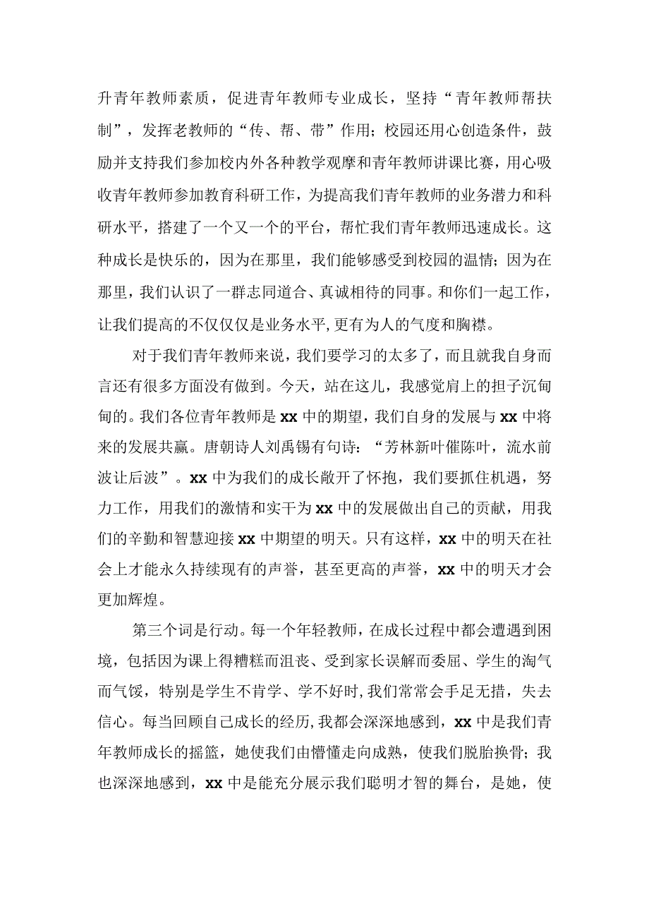 个人获奖感言范文.docx_第2页