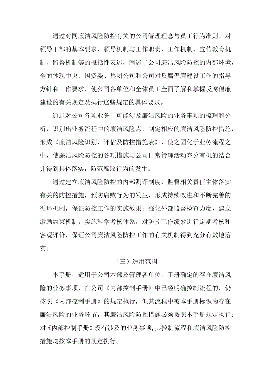 公司廉洁风险手册总则.docx_第2页