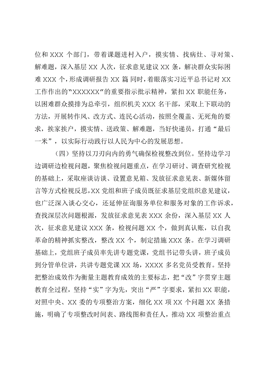 XX党委党组2023年主题教育上半年工作总结自查报告及下步工作计划.docx_第3页