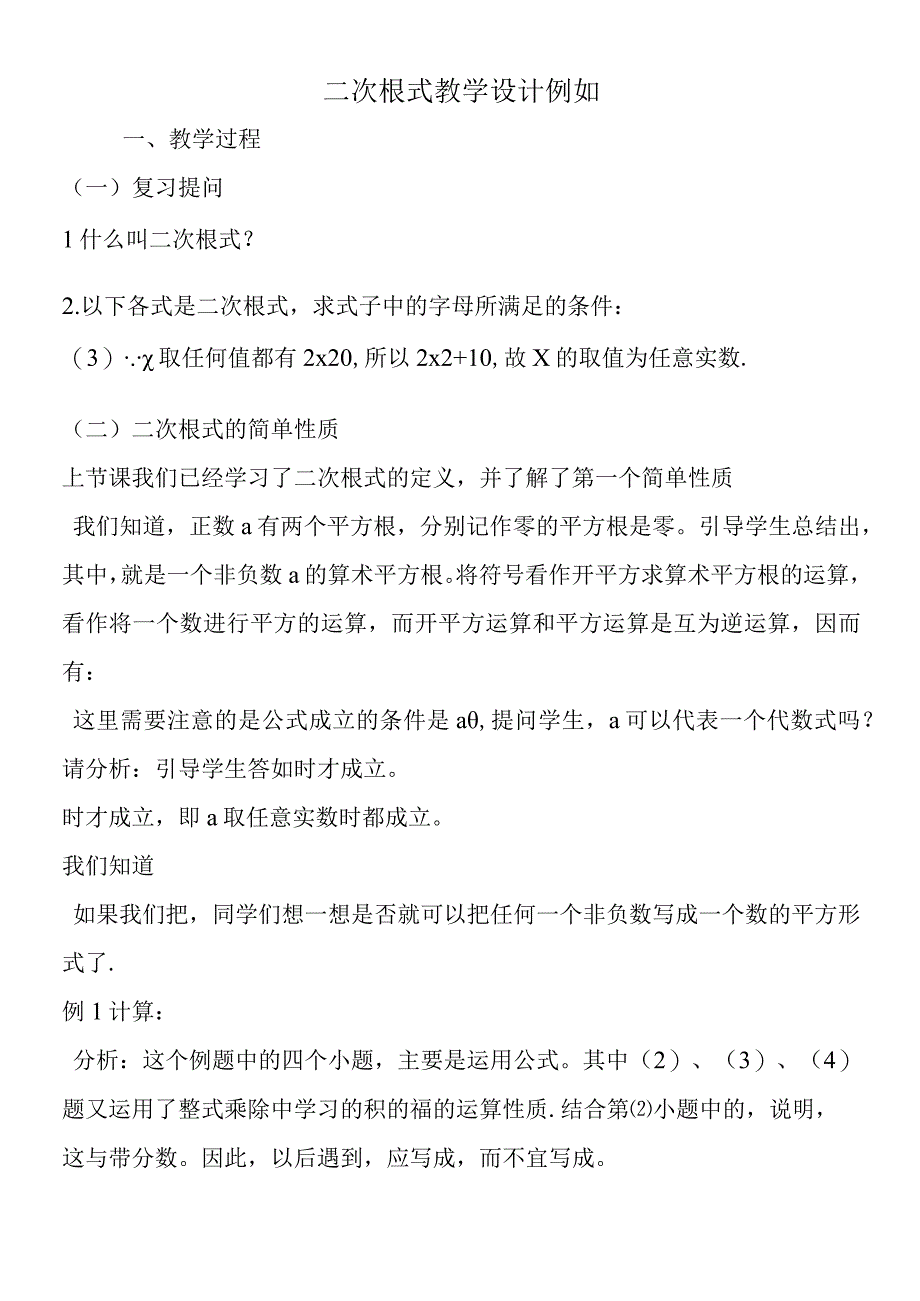 二次根式 教学设计示例.docx_第1页