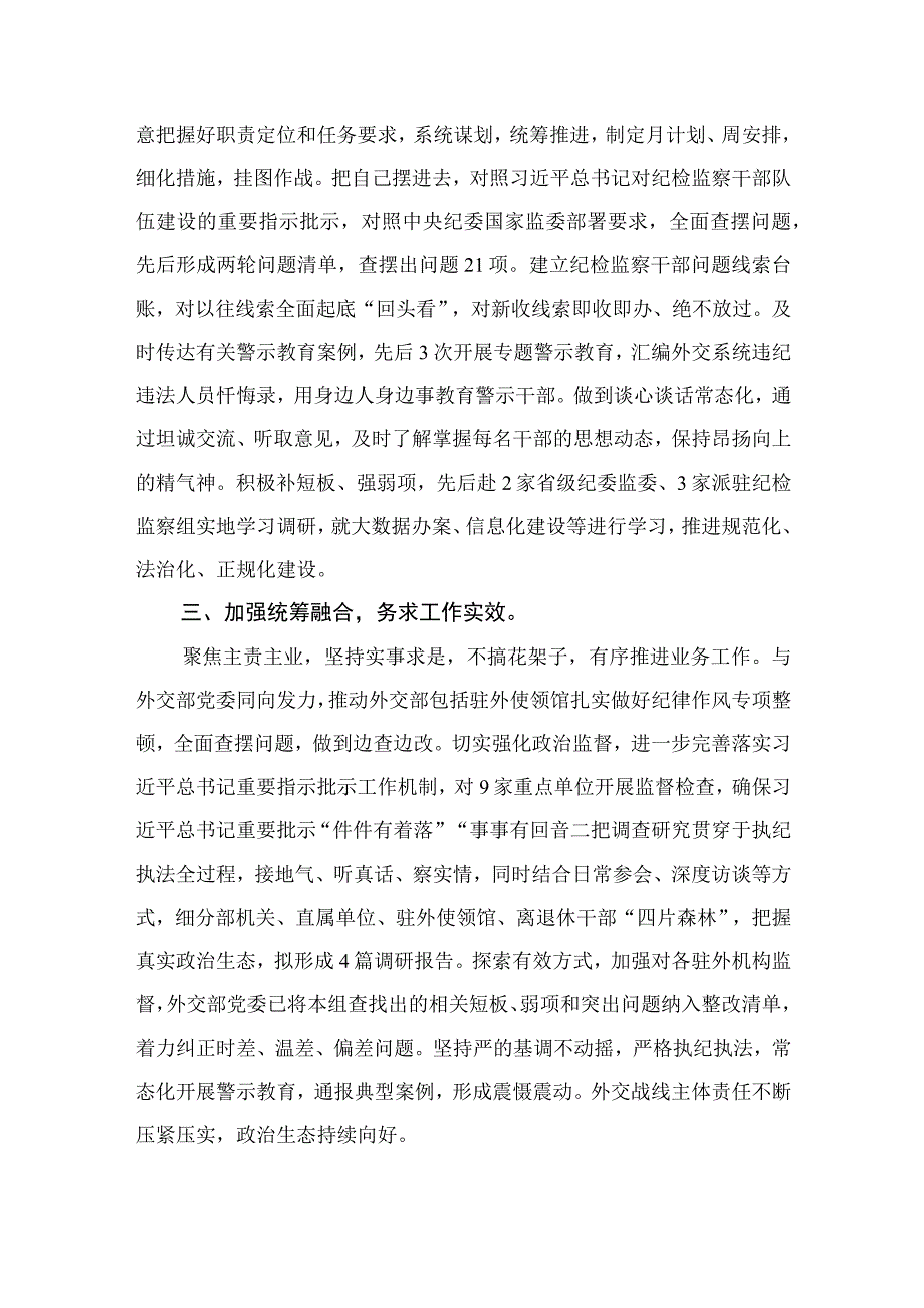 2023学习全国纪检监察干部队伍教育整顿工作推进会发言精选13篇例文.docx_第2页