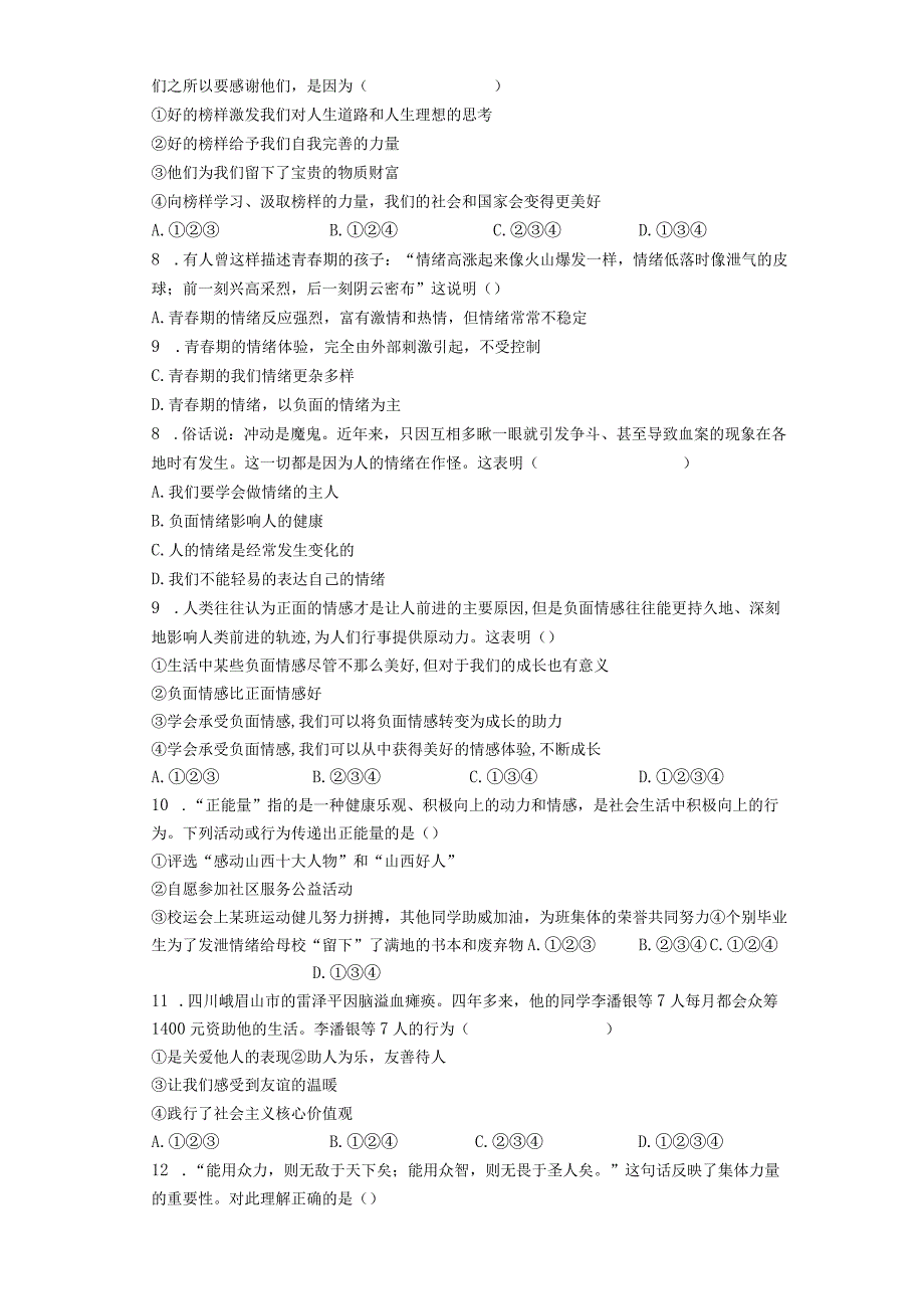 2023学年七年级下册道德与法治期末全册综合复习含答案.docx_第2页