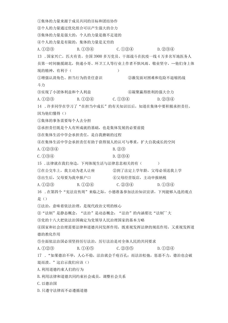 2023学年七年级下册道德与法治期末全册综合复习含答案.docx_第3页