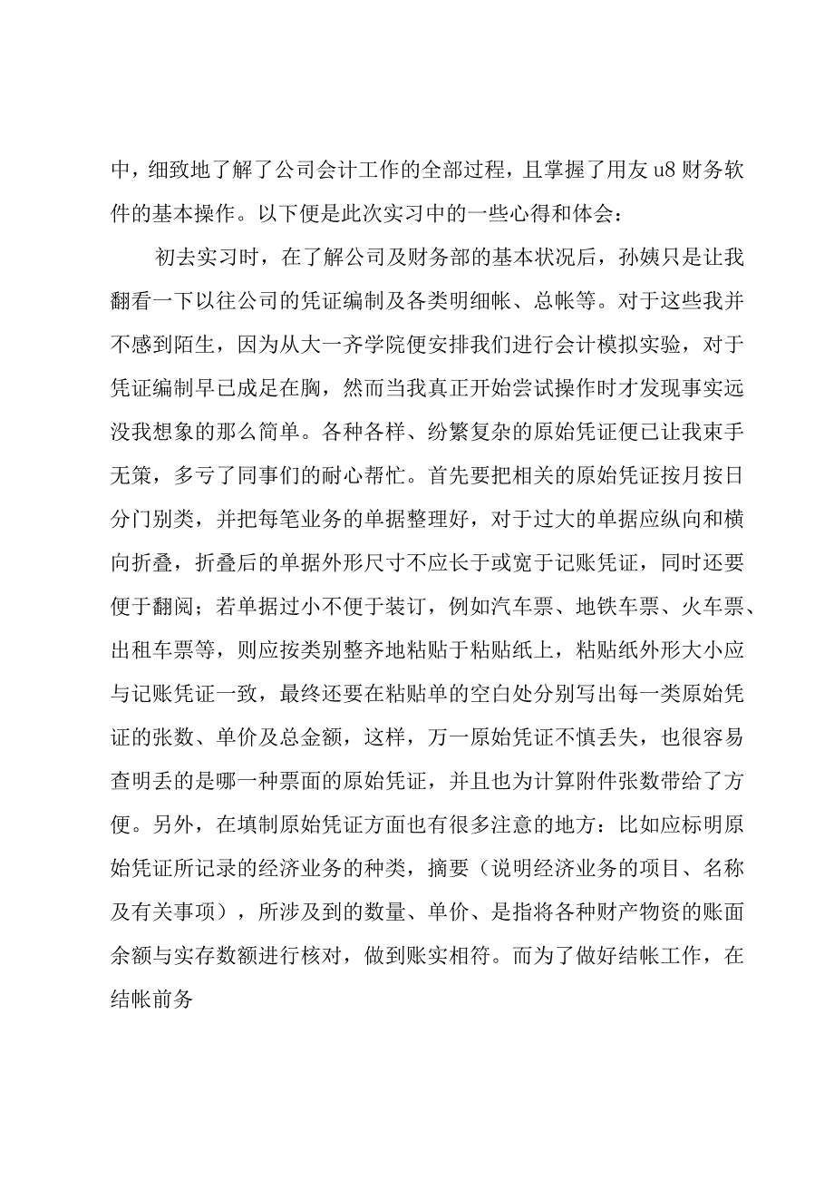 会计个人工作总结3篇.docx_第2页