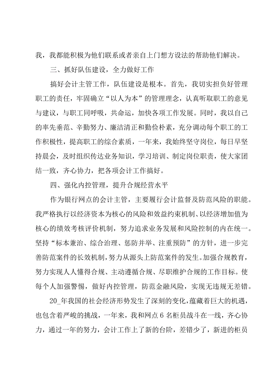 2023银行主管个人年终总结范文19篇.docx_第3页