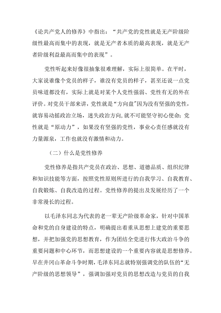 2023年七一专题党课.docx_第2页