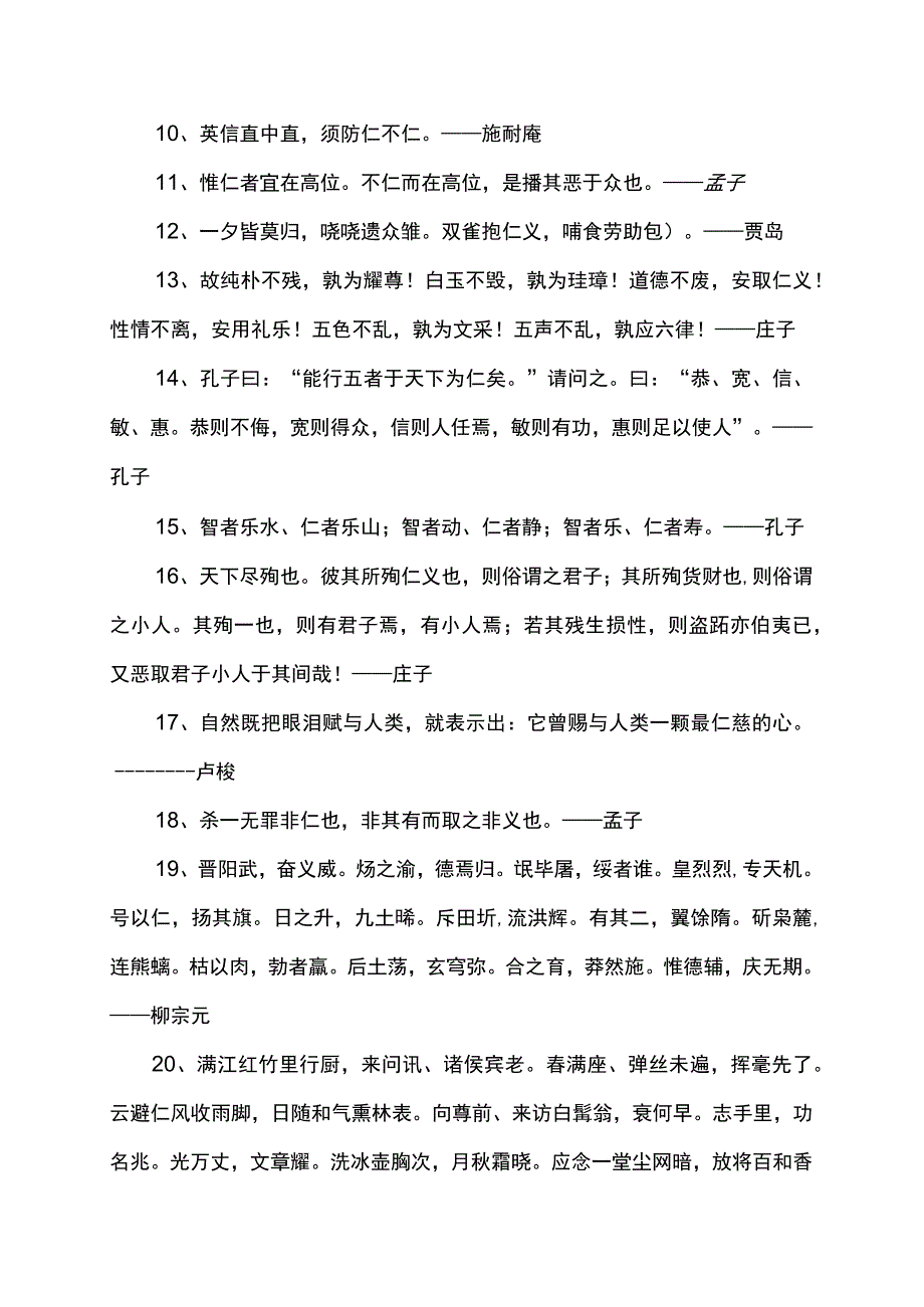 仁的名言名句.docx_第2页