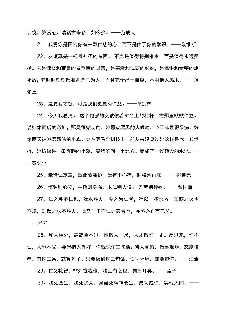 仁的名言名句.docx_第3页