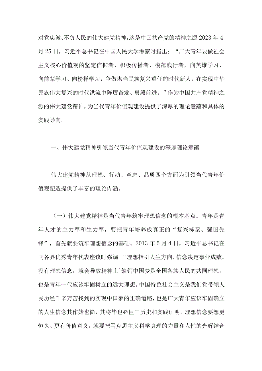 2023七一弘扬伟大建党精神专题党课讲稿与国企主题教育专题党课学习讲稿共6篇文.docx_第2页