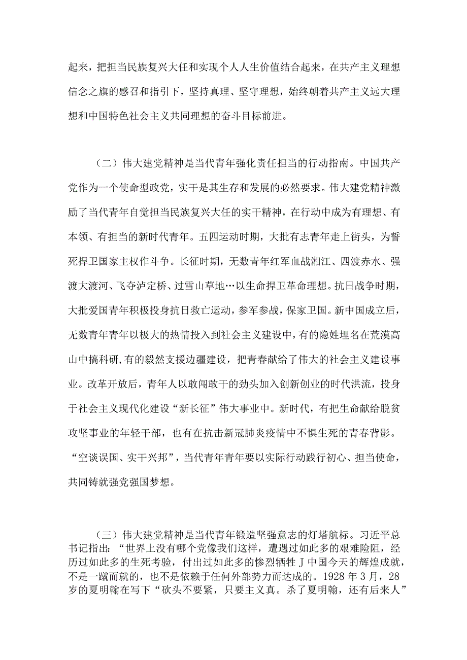 2023七一弘扬伟大建党精神专题党课讲稿与国企主题教育专题党课学习讲稿共6篇文.docx_第3页