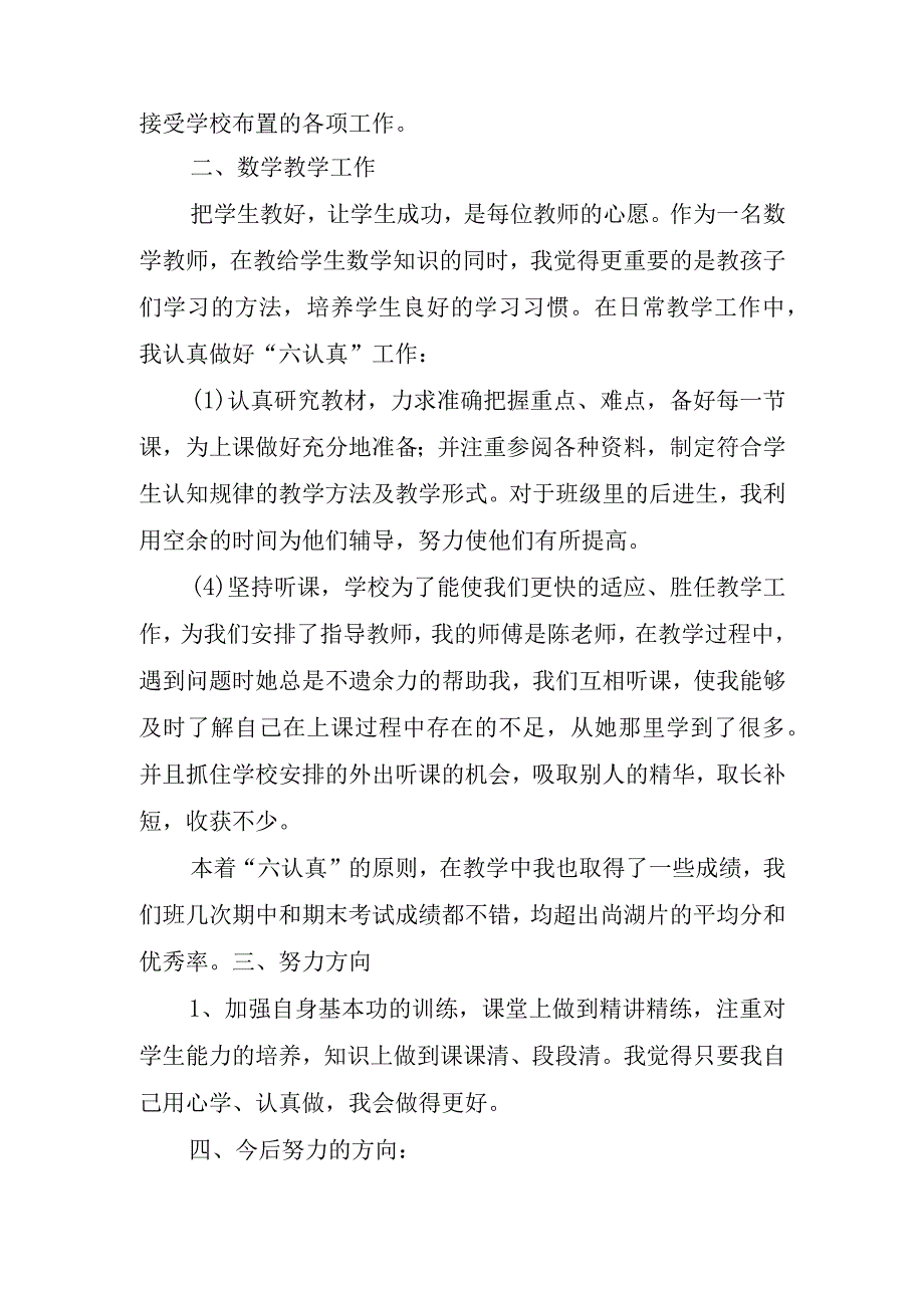 2023年小学新教师工作心得体会.docx_第2页