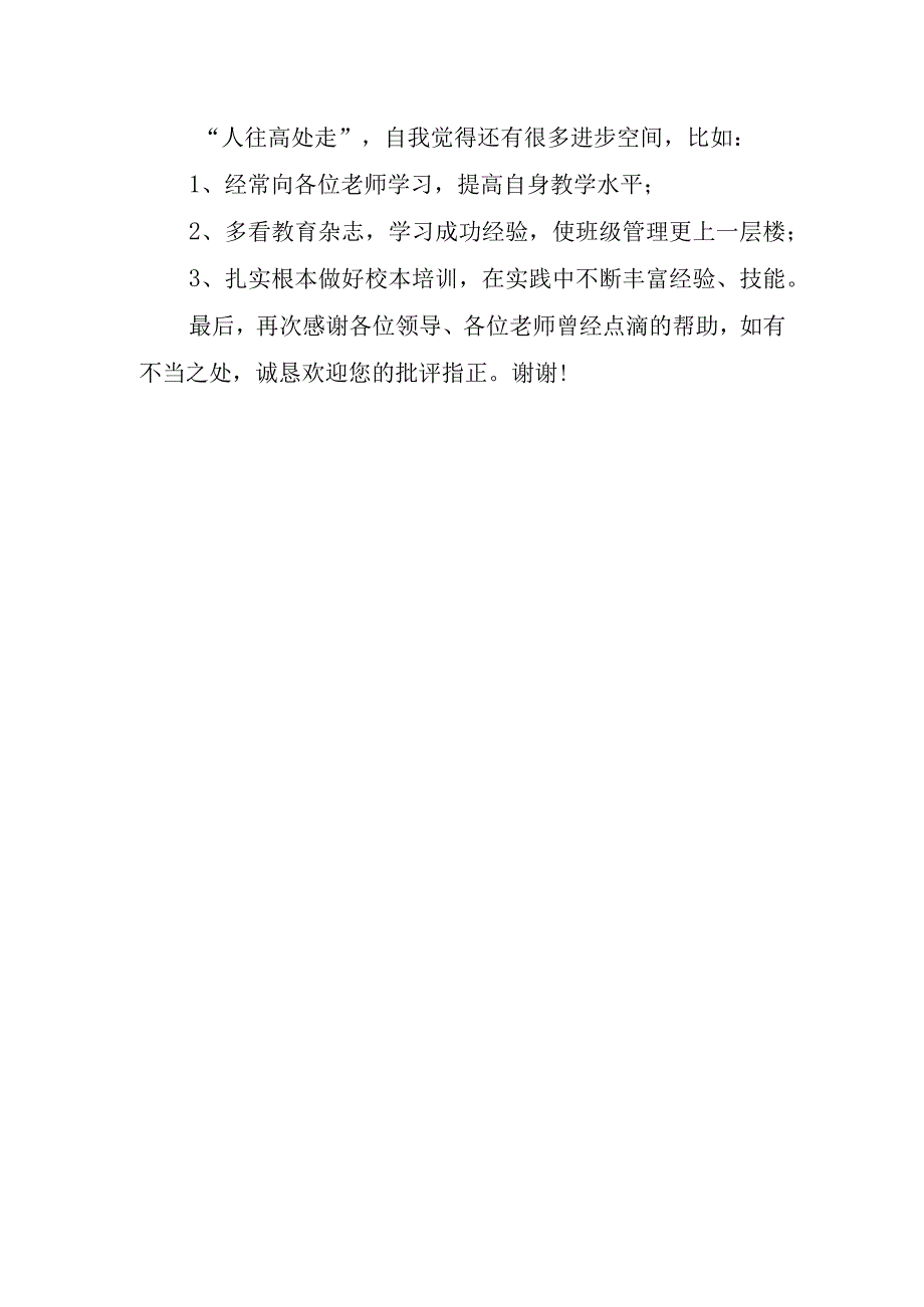 2023年小学新教师工作心得体会.docx_第3页