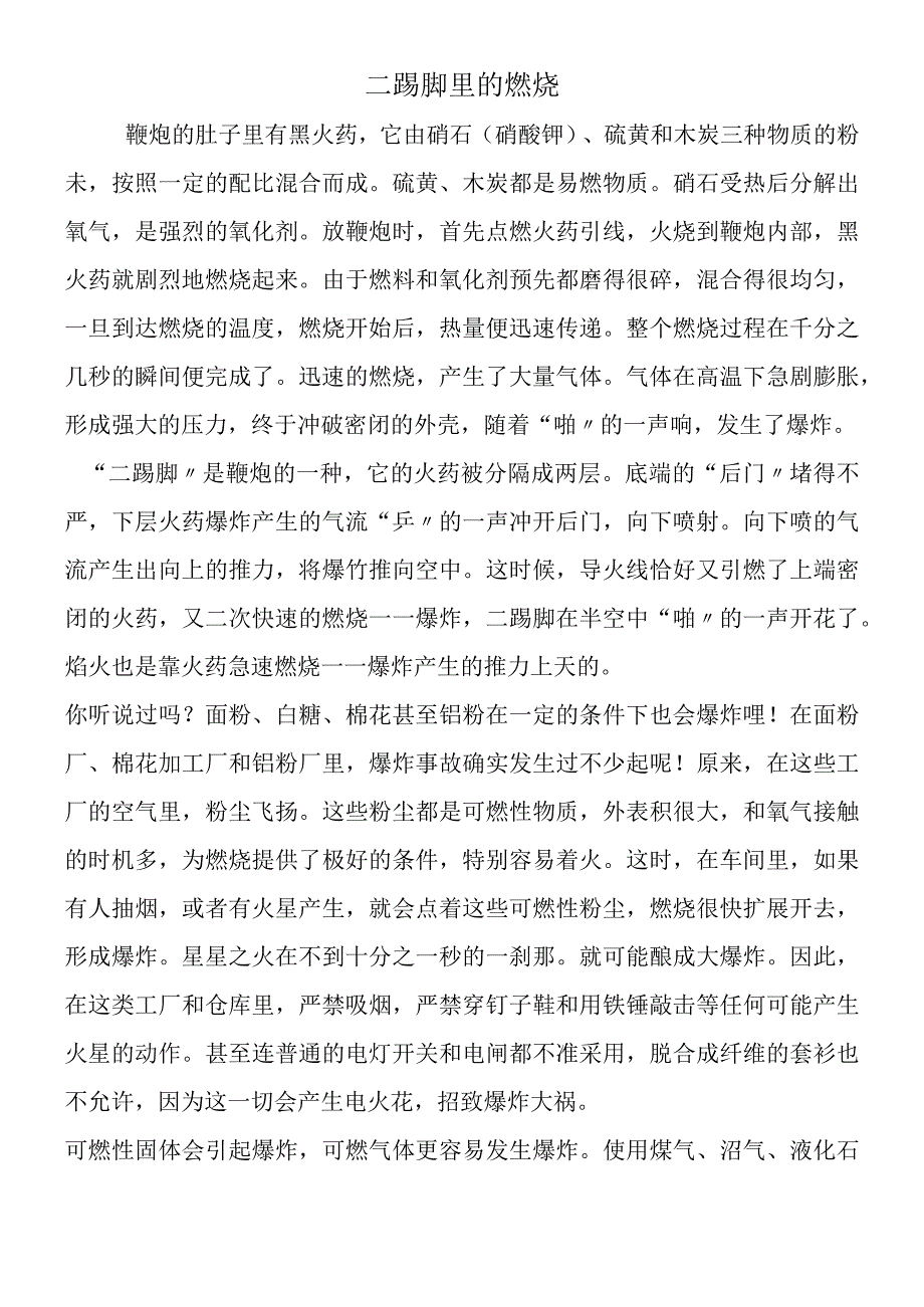 二踢脚里的燃烧.docx_第1页