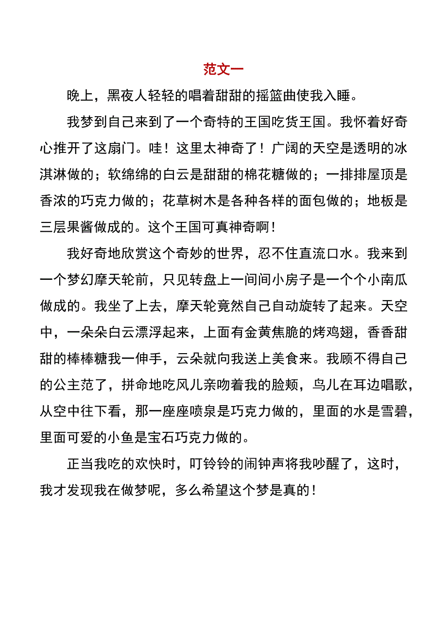 三年级作文 《一个有趣的梦》.docx_第1页