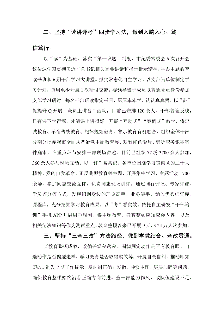 2023全国纪检监察干部队伍教育整顿工作推进会发言精选通用13篇.docx_第2页