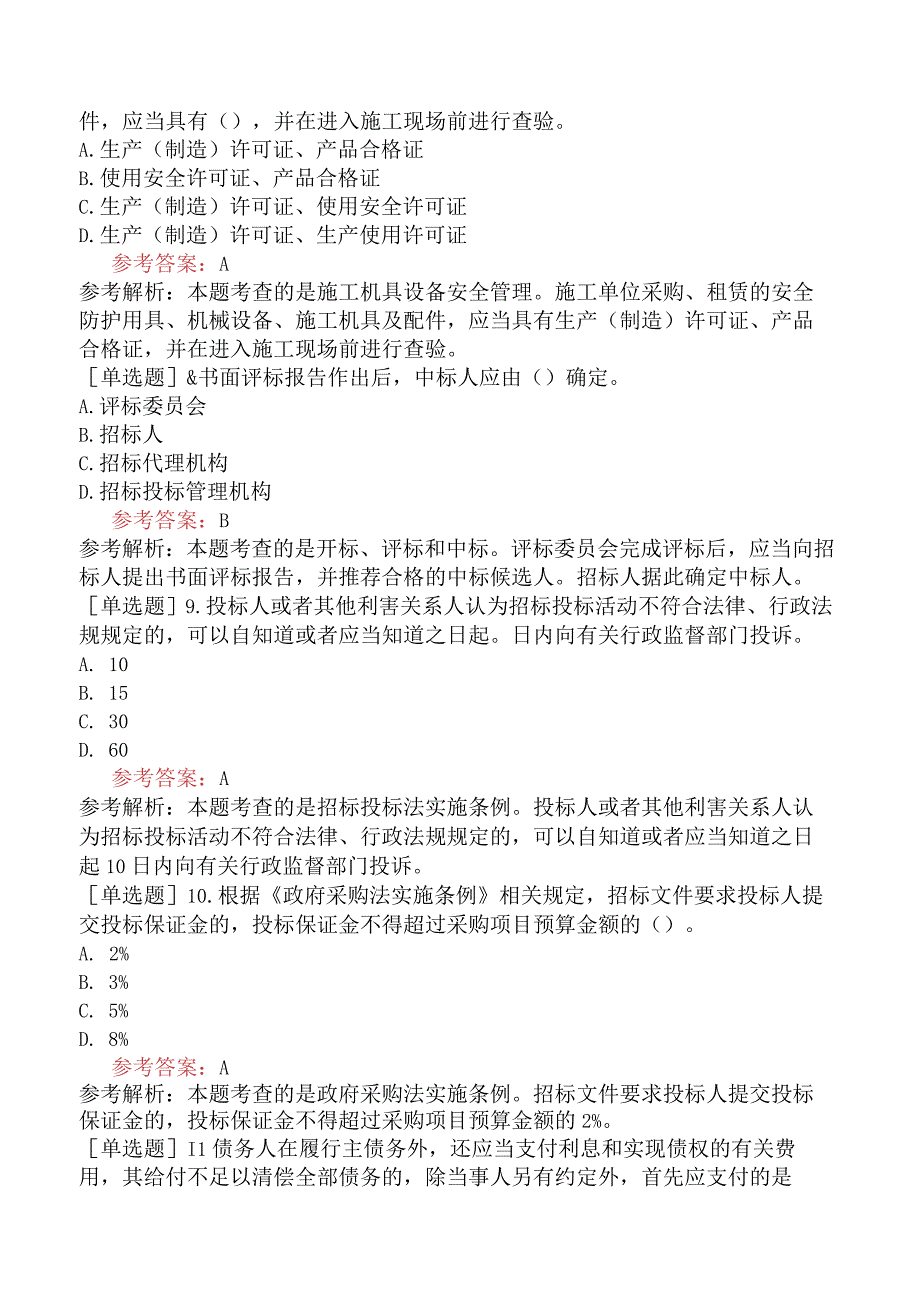 一级造价工程师《建设工程造价管理》冲刺试卷二含答案.docx_第2页