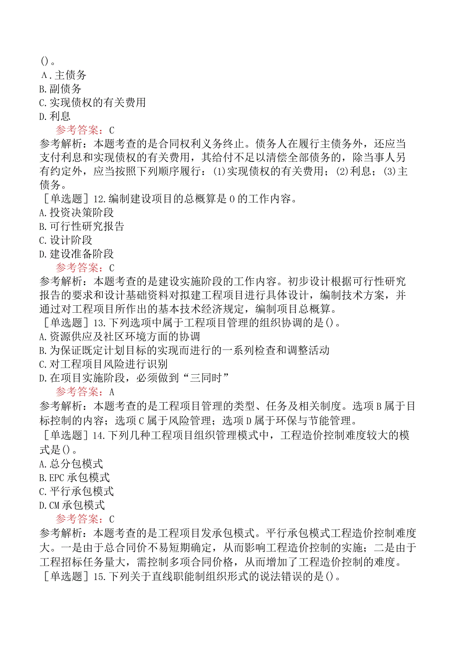 一级造价工程师《建设工程造价管理》冲刺试卷二含答案.docx_第3页