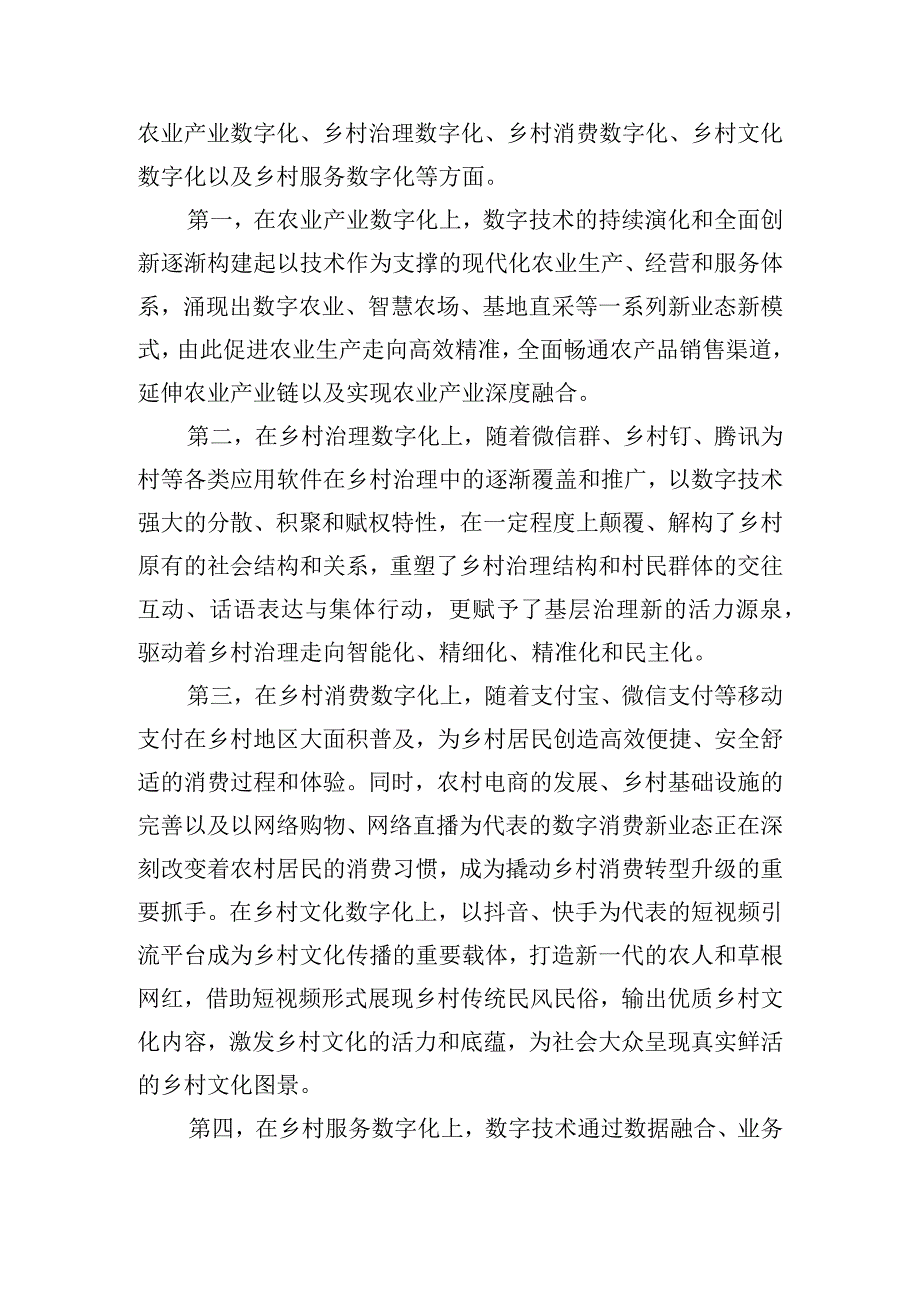 《数字赋能乡村：数字乡村的理论与实践》个人读后感.docx_第2页