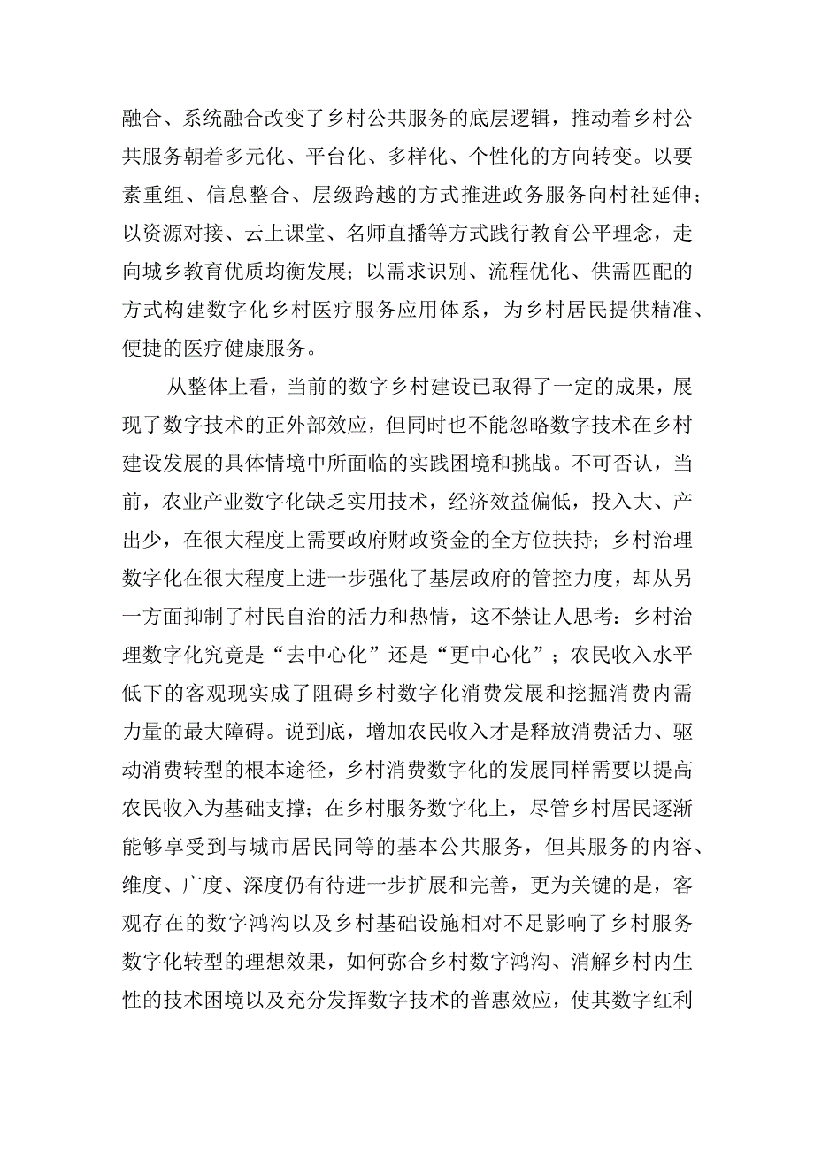 《数字赋能乡村：数字乡村的理论与实践》个人读后感.docx_第3页