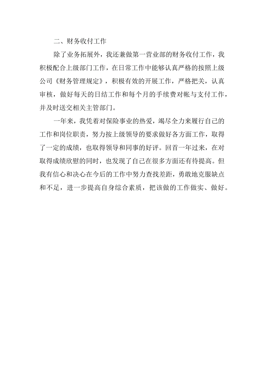 2023年业务员工作总结.docx_第2页