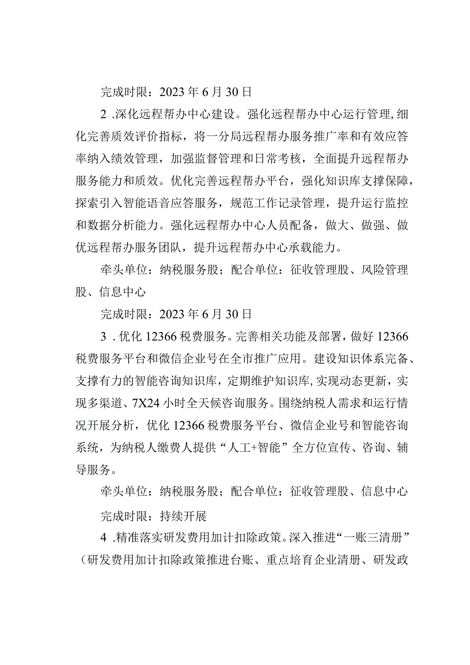 2023年某某市税务局营商环境提升专项行动方案.docx_第2页