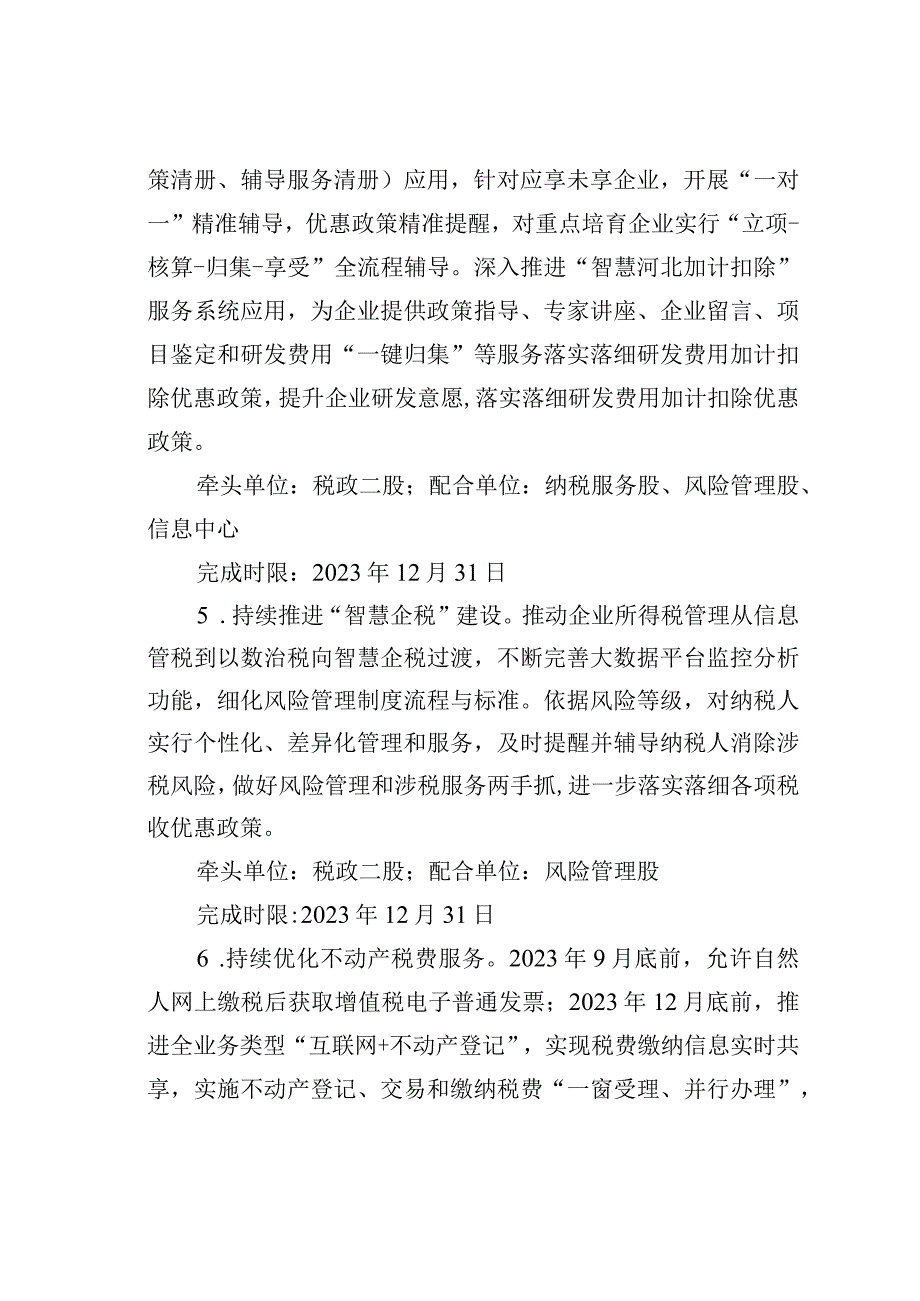 2023年某某市税务局营商环境提升专项行动方案.docx_第3页