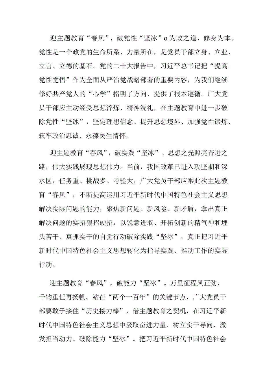 主题教育专题学习会上的发言范文4篇.docx_第2页