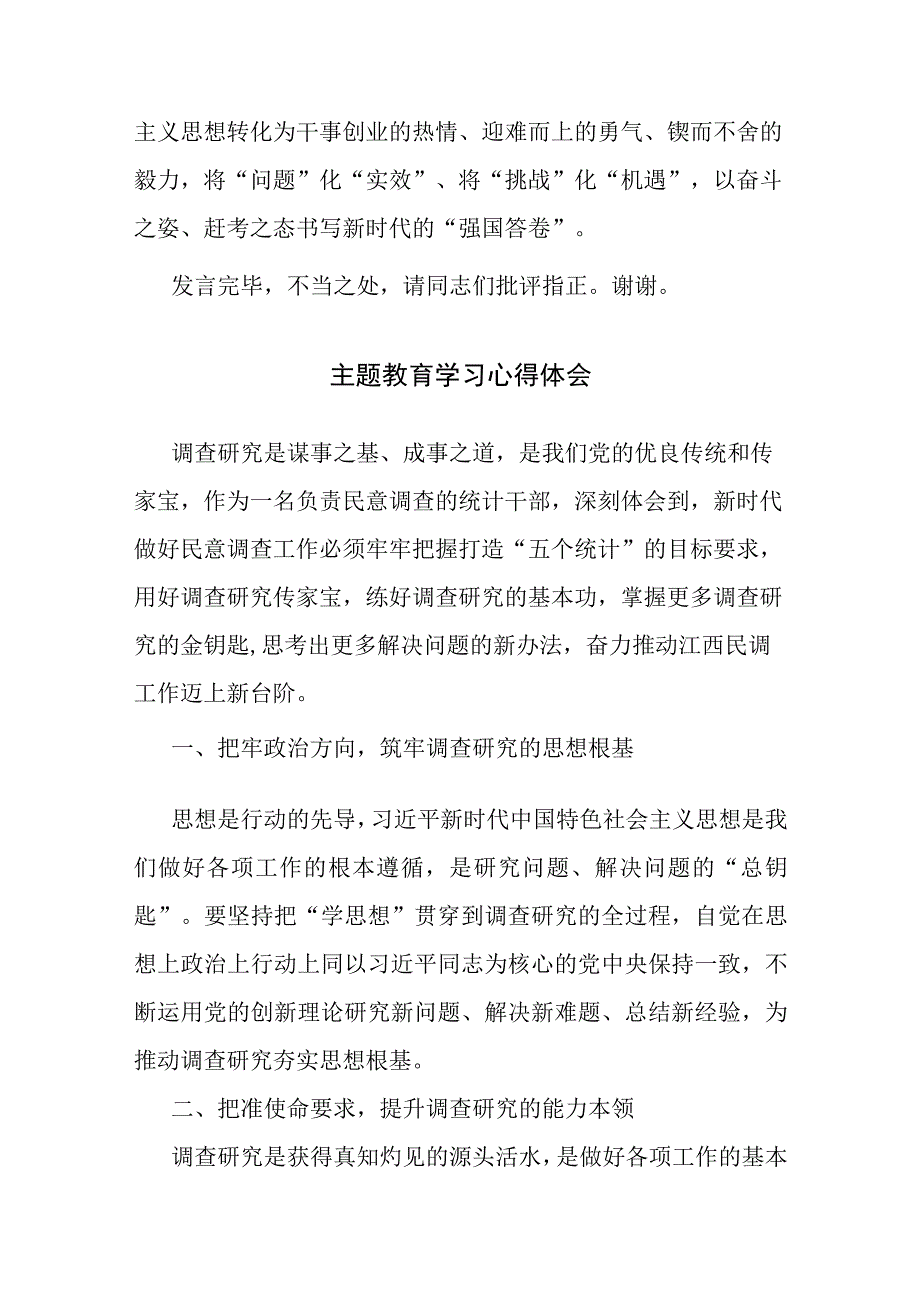 主题教育专题学习会上的发言范文4篇.docx_第3页