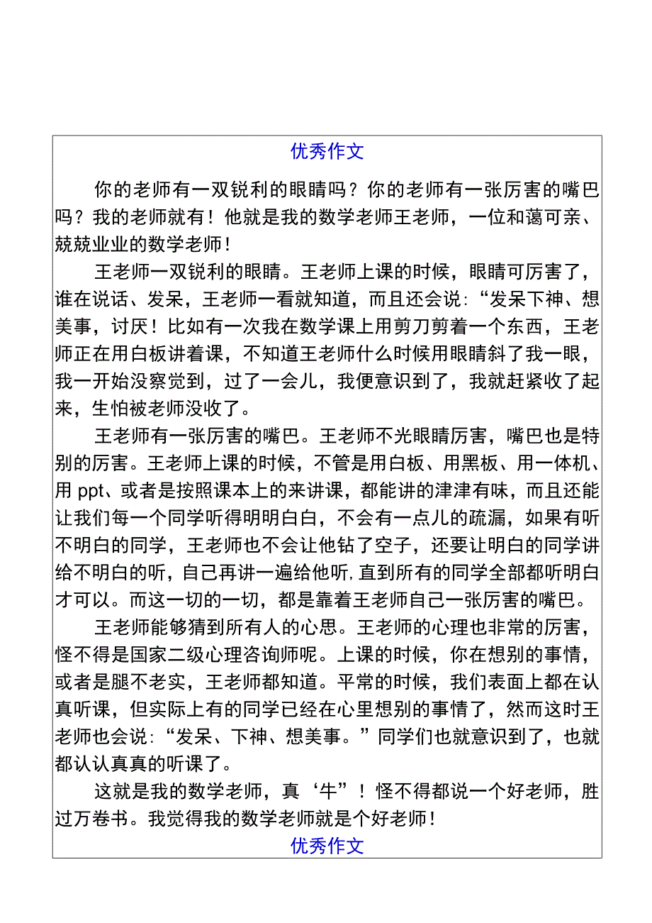 五年级期末作文我的老师真牛范文.docx_第1页