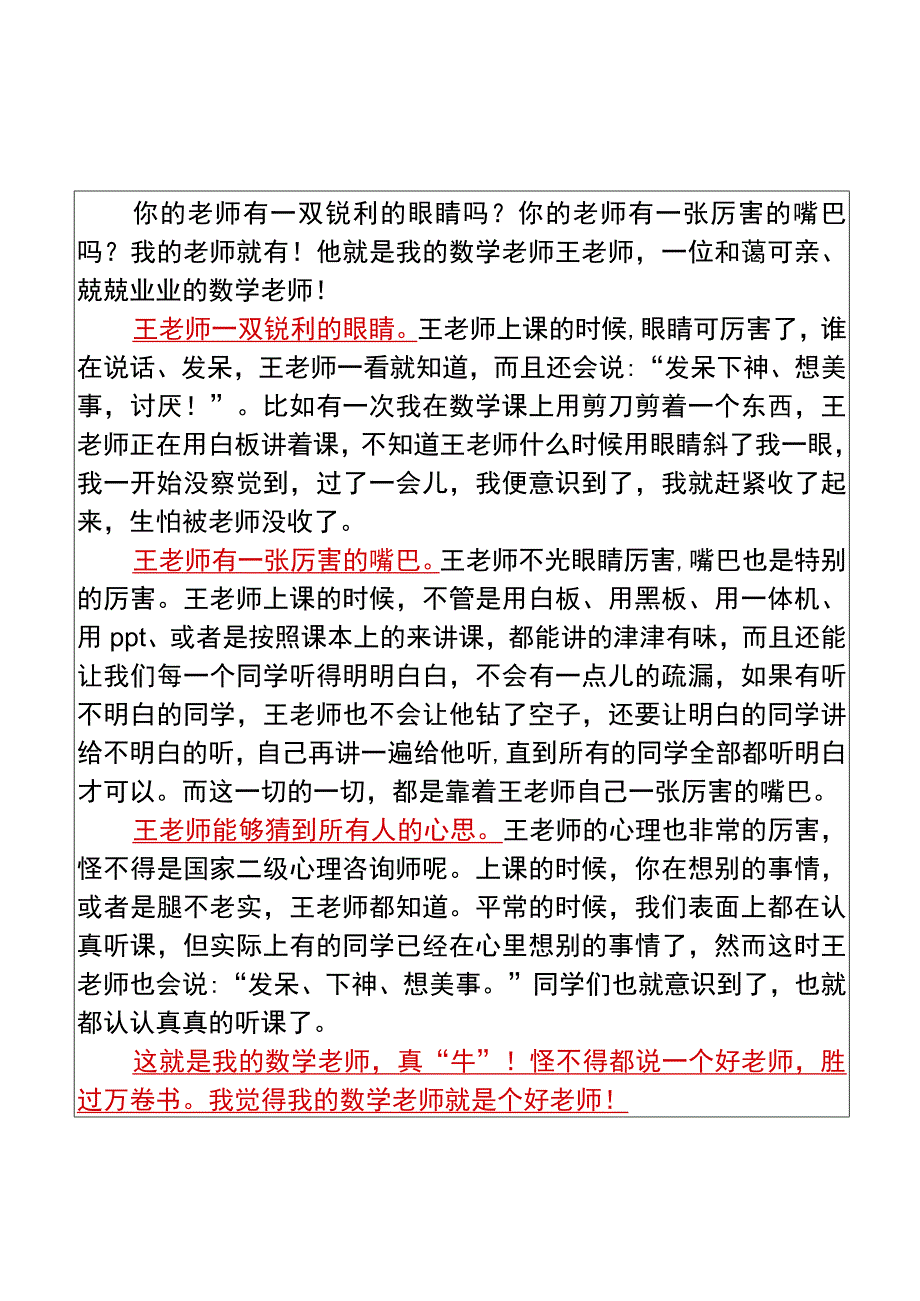 五年级期末作文我的老师真牛范文.docx_第2页