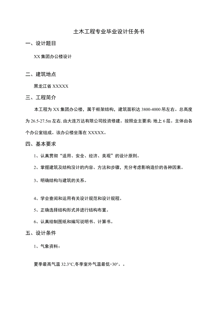 XX矿业集团办公楼设计任务书.docx_第2页