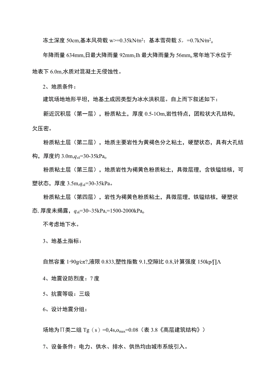 XX矿业集团办公楼设计任务书.docx_第3页