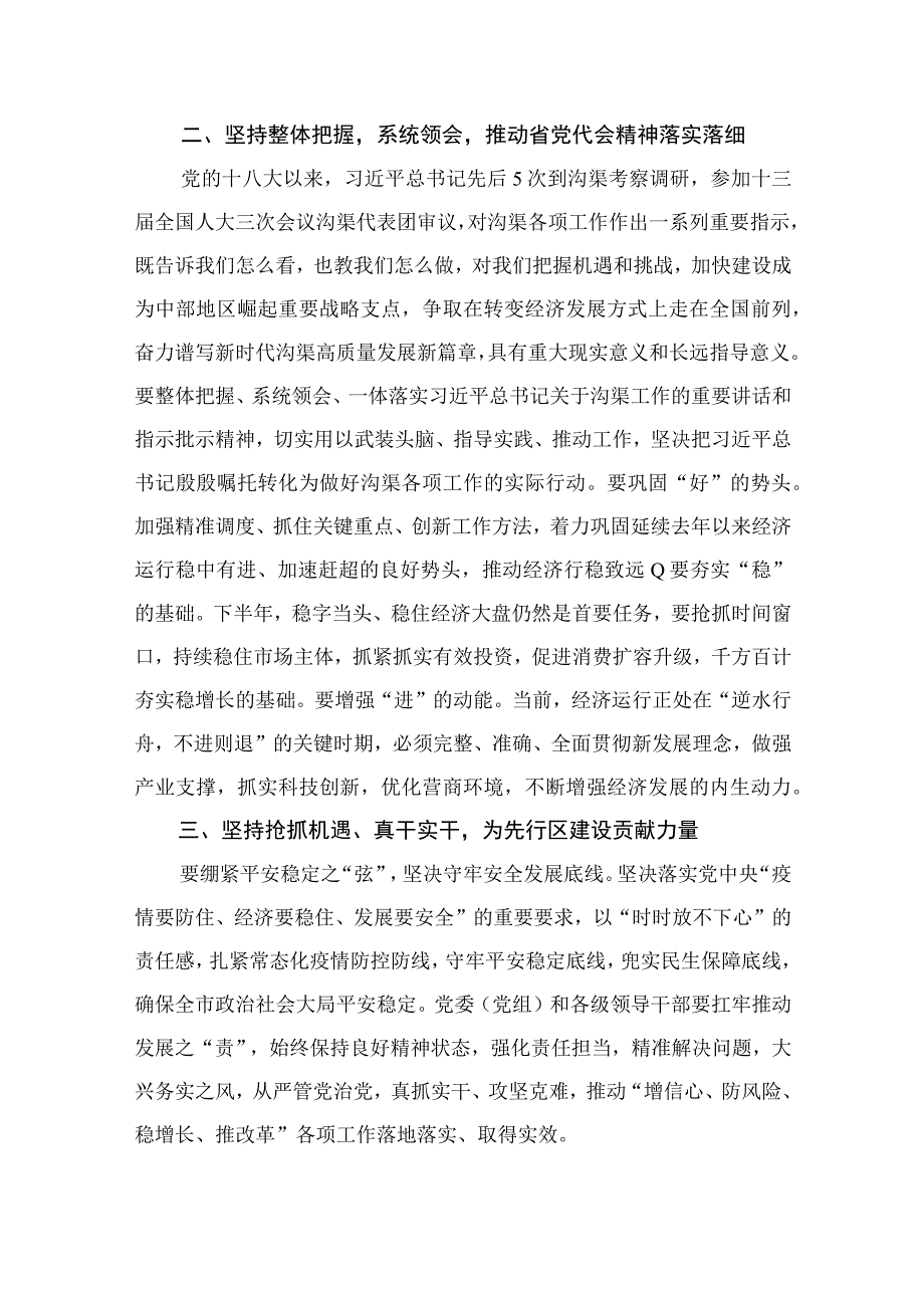 2023牢记嘱托感恩奋进在先行区建设中担当作为研讨发言供借鉴精选10篇.docx_第3页