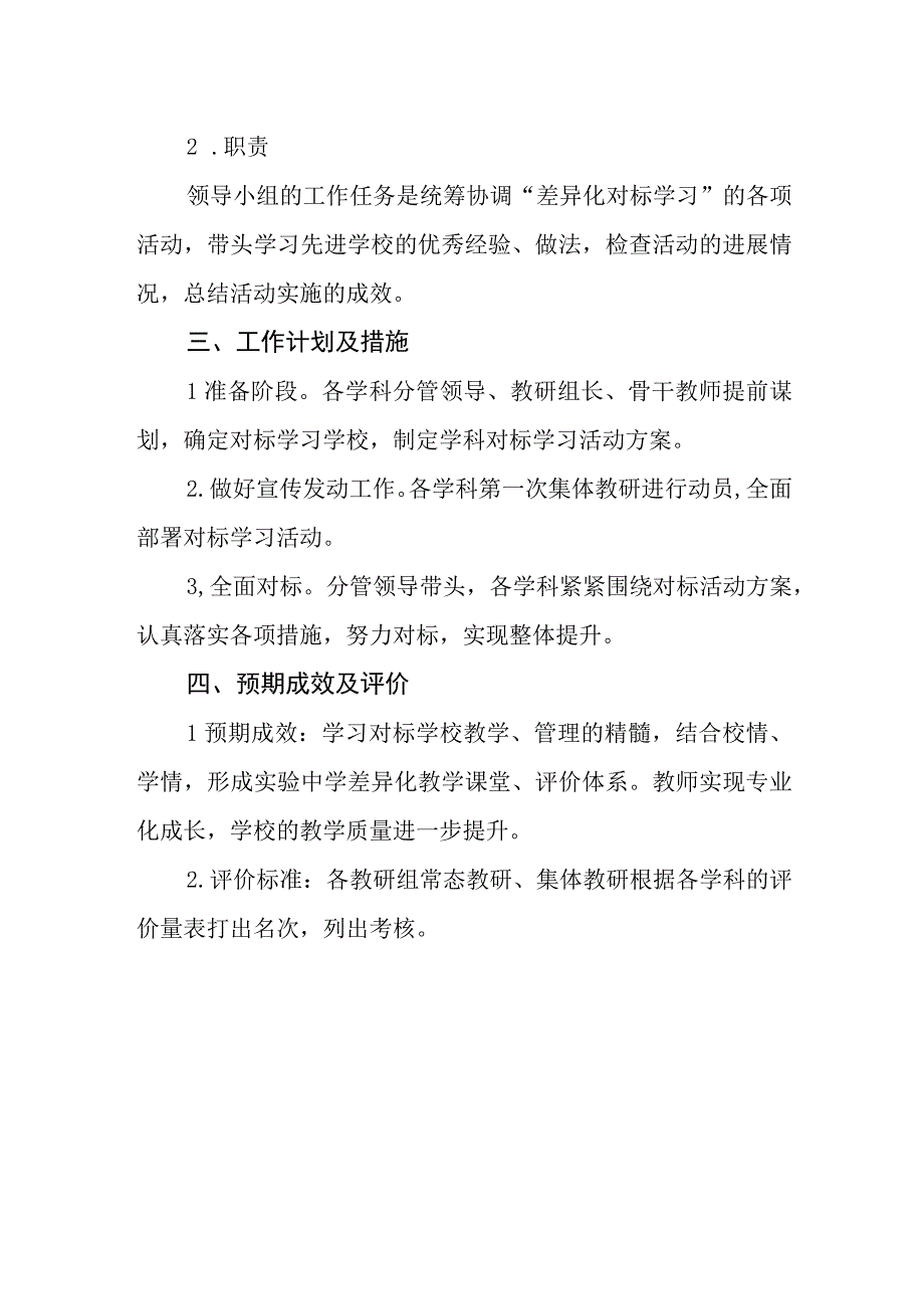 中学对标学习方案.docx_第2页