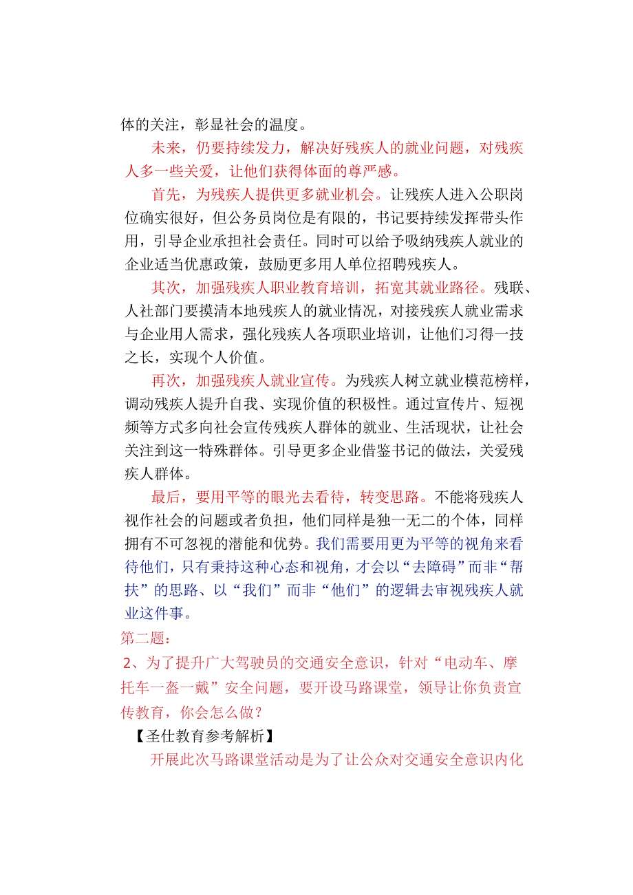 2023年青海省公务员面试真题及解析55日考生回忆版.docx_第2页