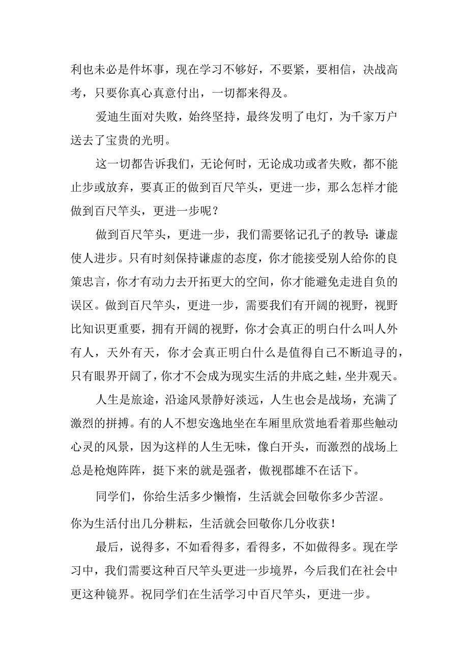 2023年自信演讲稿作文.docx_第2页