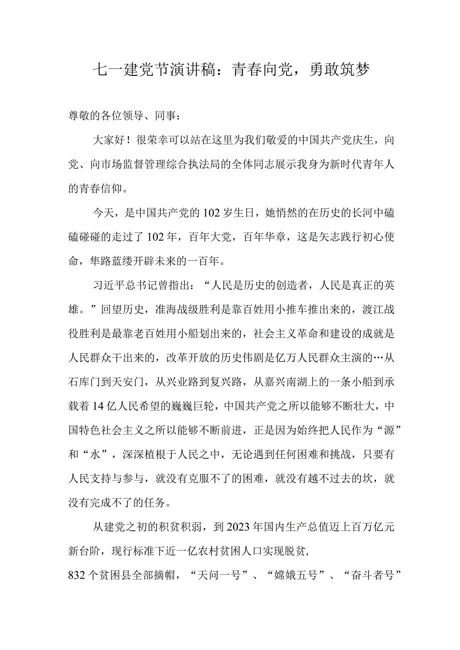 2023年党员干部青年七一建党节演讲稿8篇.docx_第2页