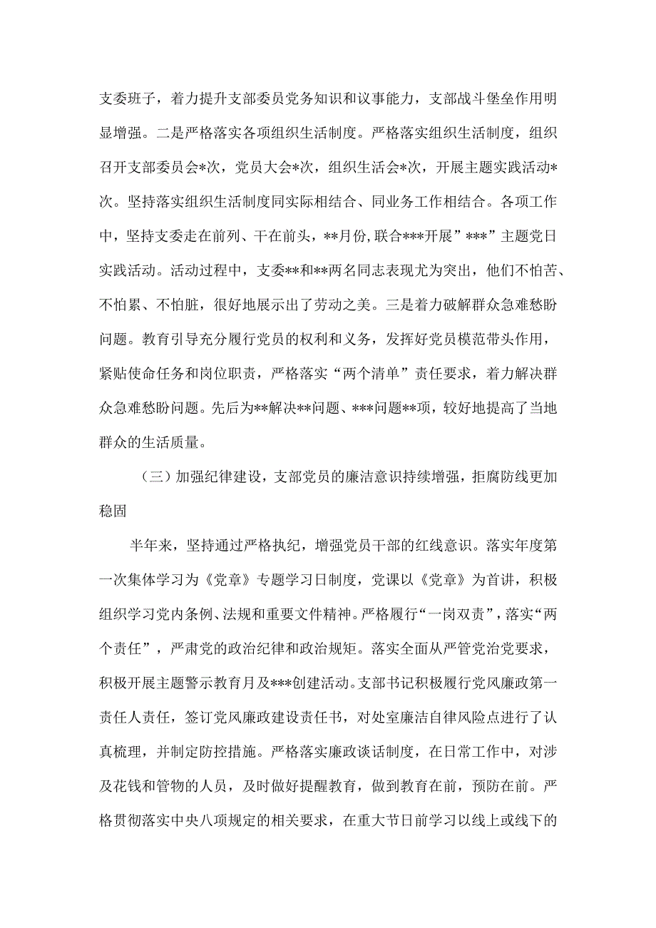 党支部2023年度上半年党建工作总结.docx_第2页