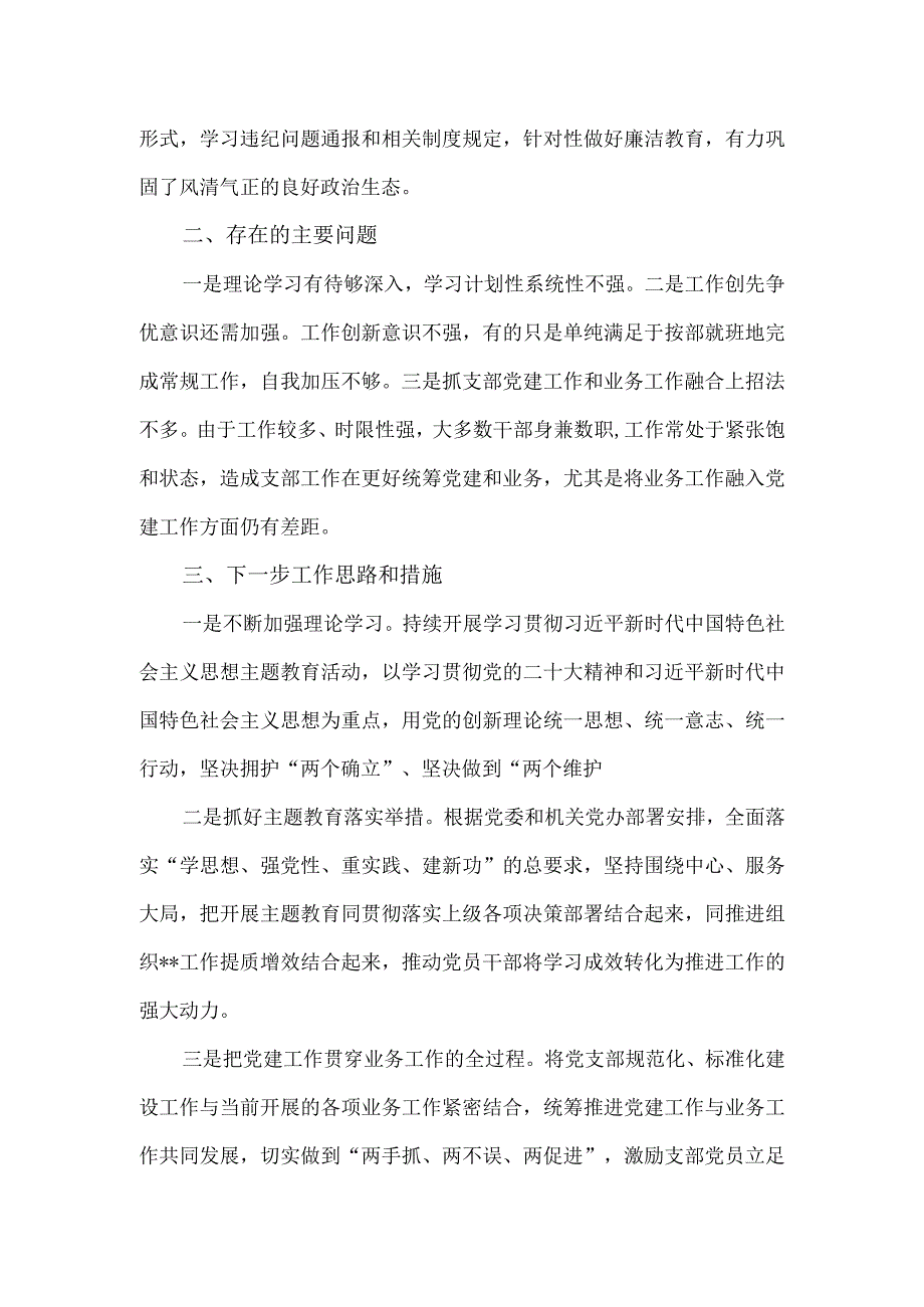 党支部2023年度上半年党建工作总结.docx_第3页